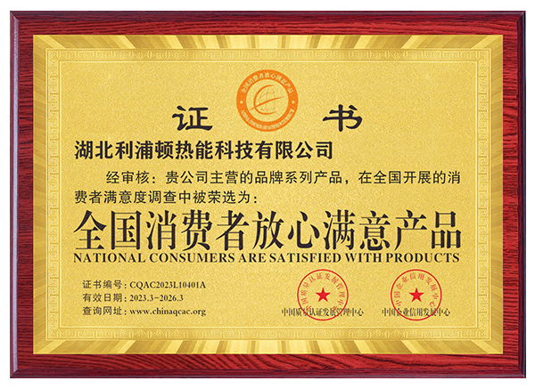 全國(guó)消費(fèi)者放心滿意產(chǎn)品
