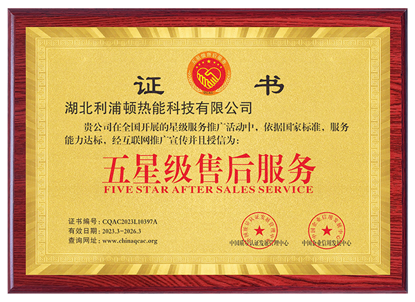 五星級(jí)售后證書