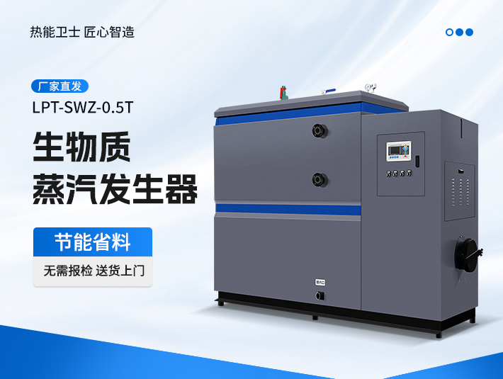 生物質(zhì)蒸汽發(fā)生器水位報(bào)警怎么辦