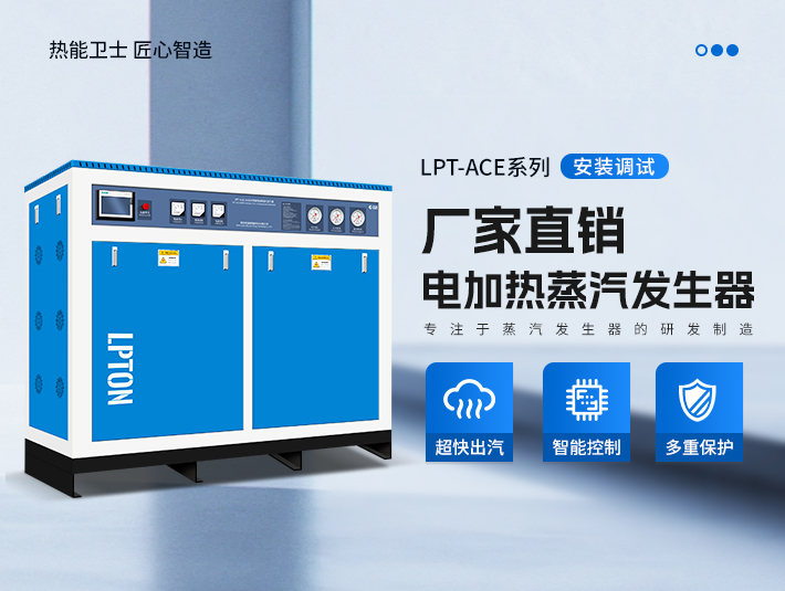 利浦頓電加熱蒸汽發(fā)生器的優(yōu)勢