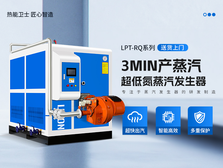 利浦頓蒸汽發(fā)生器企業(yè)好品牌-低氮燃?xì)庹羝l(fā)生器廠家