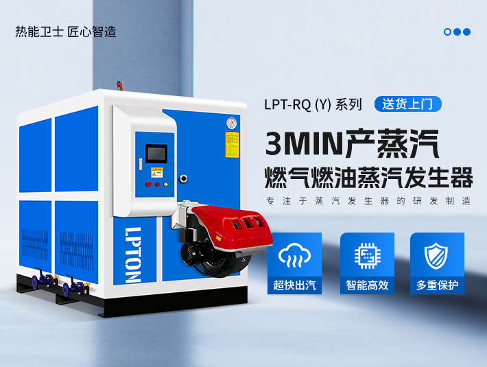 利浦頓告訴您-燃?xì)庹羝l(fā)生器水位報(bào)警小的原因是什么