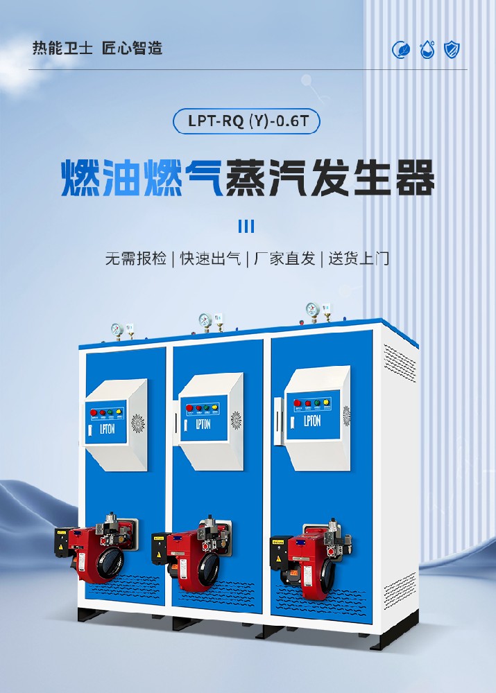 燃?xì)庹羝l(fā)生器使用危險(xiǎn)性大嗎？利浦頓蒸汽發(fā)生器安全系數(shù)高！