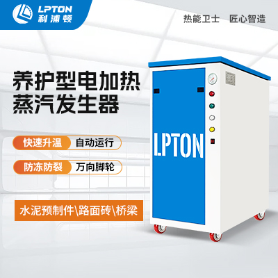 橋梁道路箱梁現(xiàn)澆梁蒸汽養(yǎng)護用蒸汽發(fā)生器哪家好?