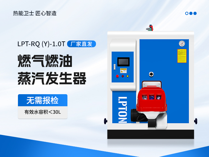 燃氣蒸汽發(fā)生器優(yōu)勢及保養(yǎng)