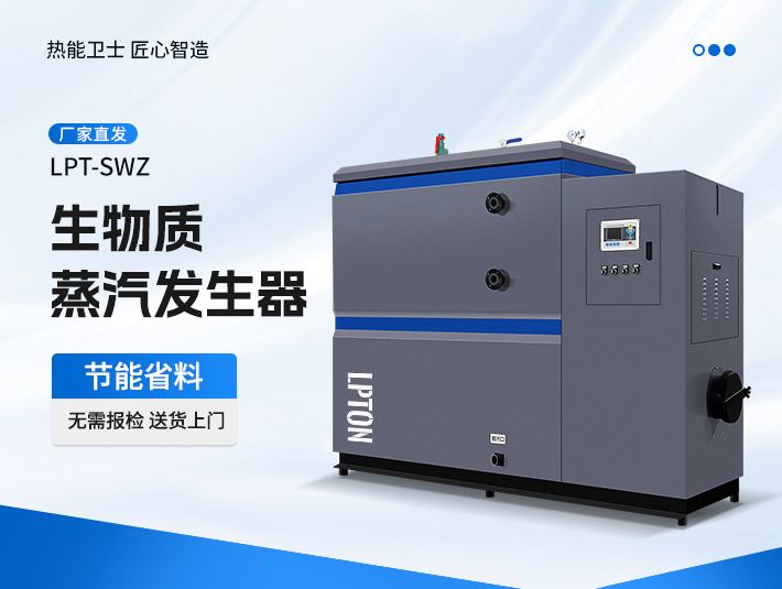 生物質(zhì)蒸汽發(fā)生器的優(yōu)勢