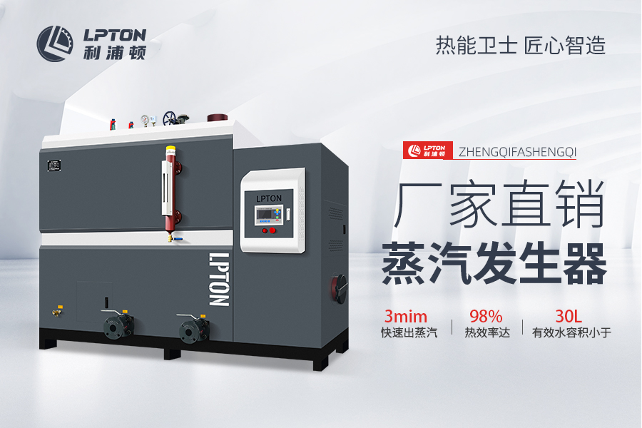 利浦頓生物質蒸汽發(fā)生器?在釀酒中的應用