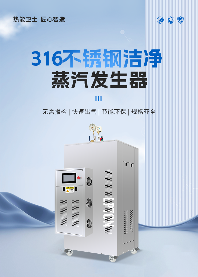 不銹鋼潔凈蒸汽發(fā)生器詳情_01.png