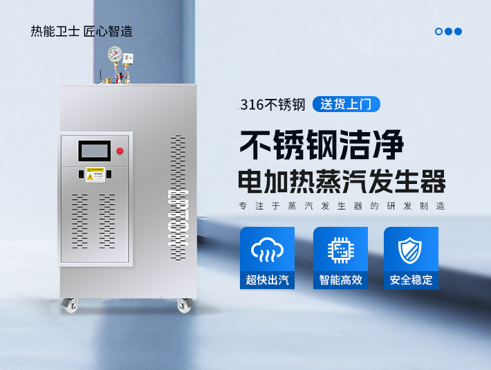 不銹鋼潔凈蒸汽發(fā)生器