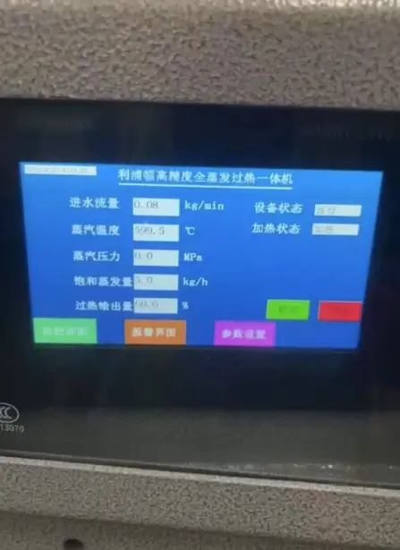 利浦頓高精度高溫全蒸發(fā)過熱一體機(jī)，溫度600°流量精度± 1g 溫度精度± 0.5