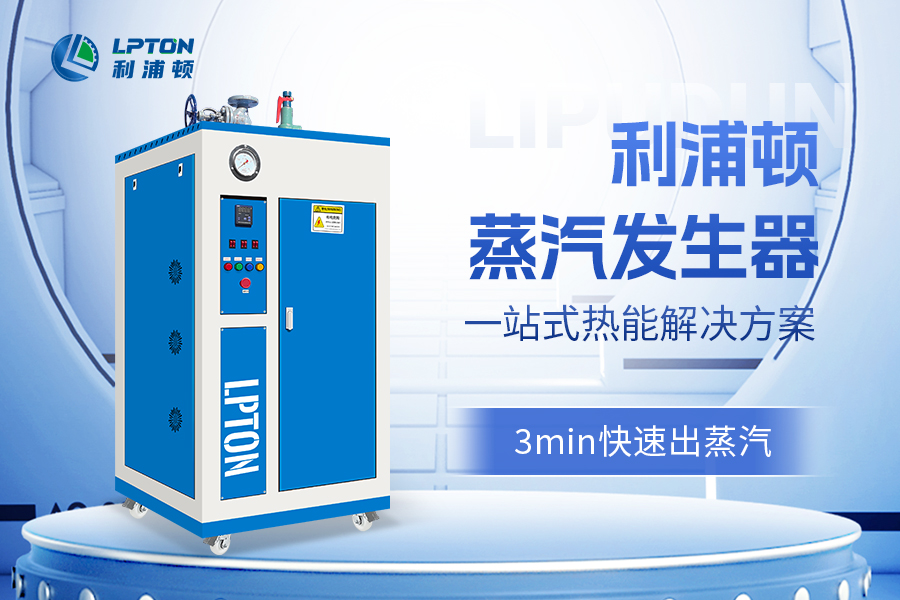 電蒸汽發(fā)生器可以用來(lái)造紙工藝上嗎